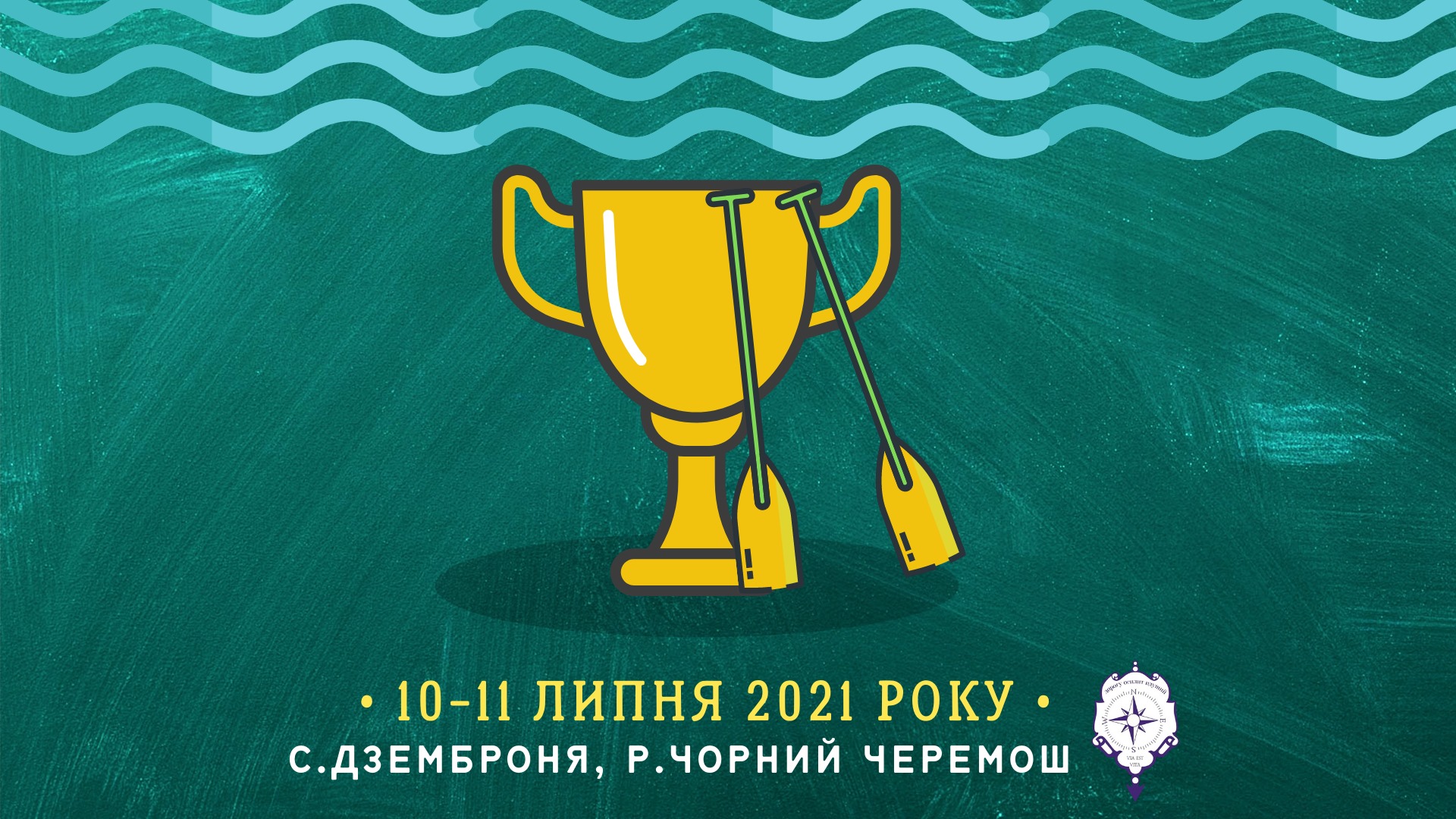 Відкритий турнір т/к “Время не ждет” з водного туризму (рафти; катамарани)